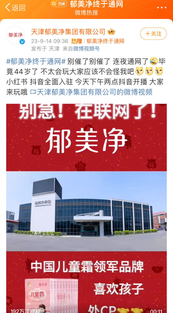 郁美净终于通网了