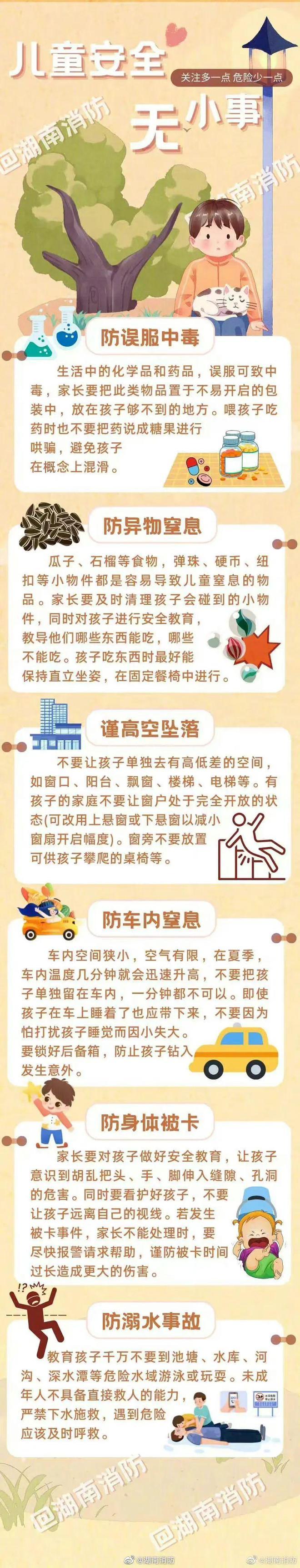 4岁男童从26楼坠落奇迹生还！起因竟是…