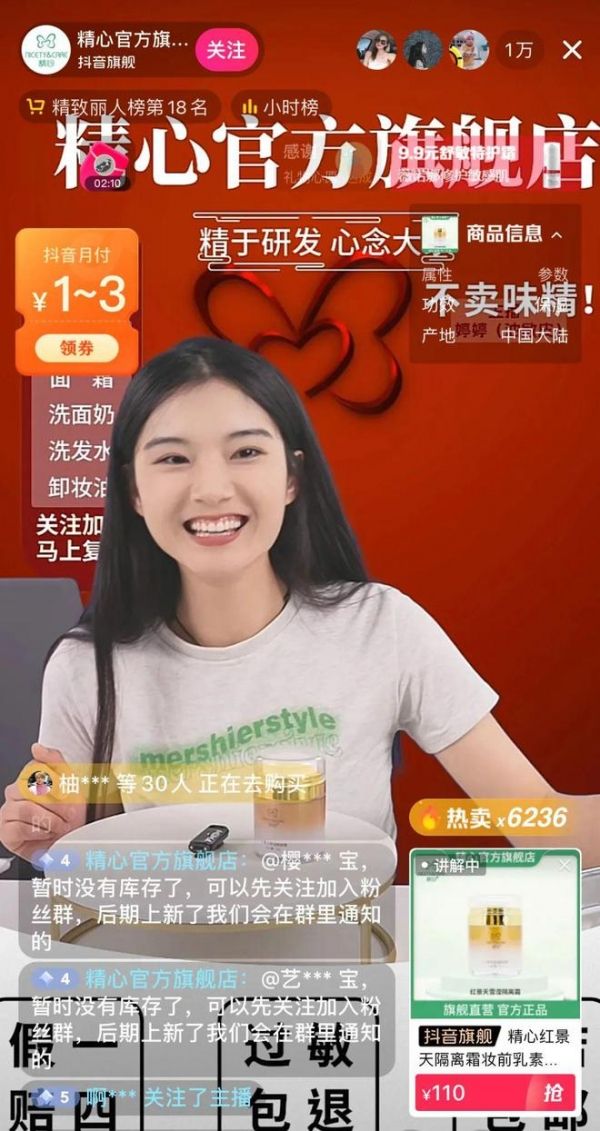 这泼天的富贵该你了！李佳琦掉粉百万蜂花捡了一半，如何看待＂国货显眼包＂一夜涨粉50万？