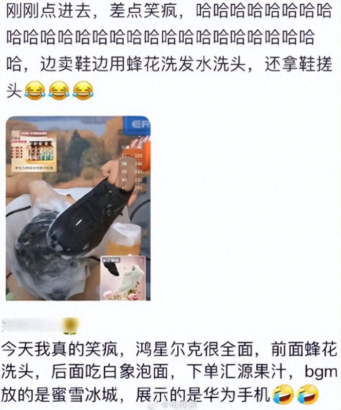 鸿星尔克主播拿鞋用蜂花洗头发