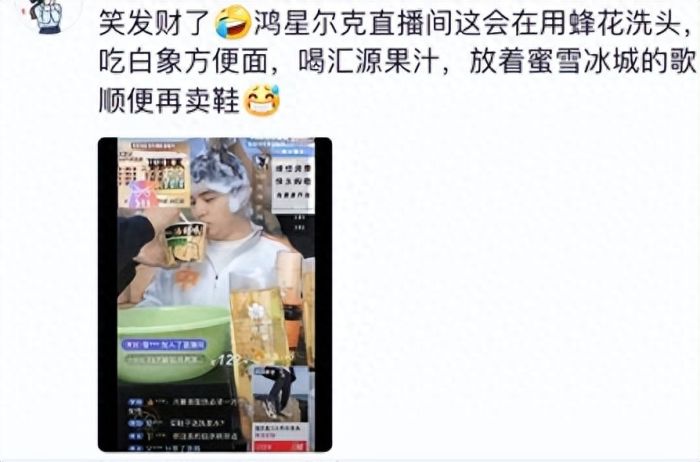 鸿星尔克主播拿鞋用蜂花洗头发