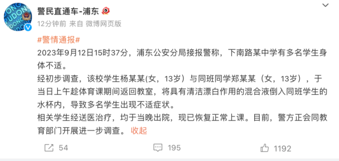 上海警方通报中学投毒事件