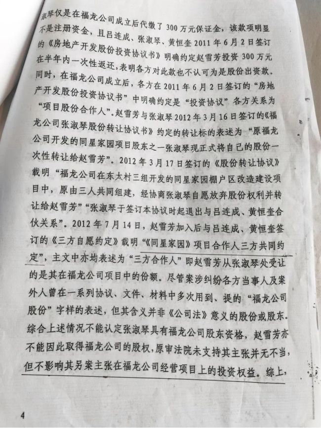 女商人鸡西投资房产遭钱房两空