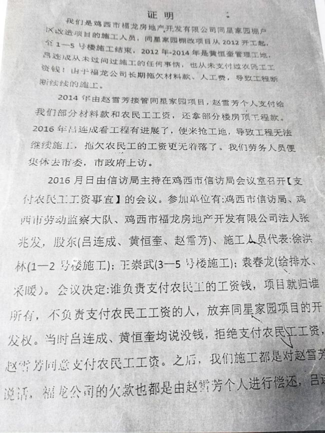 女商人鸡西投资房产遭钱房两空