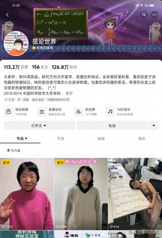短视频博主当副教授