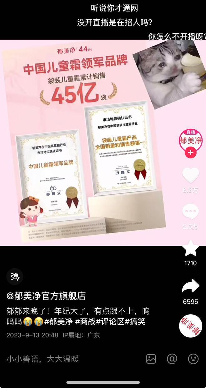郁美净终于通网：开通小红书、抖音账号，尝试直播