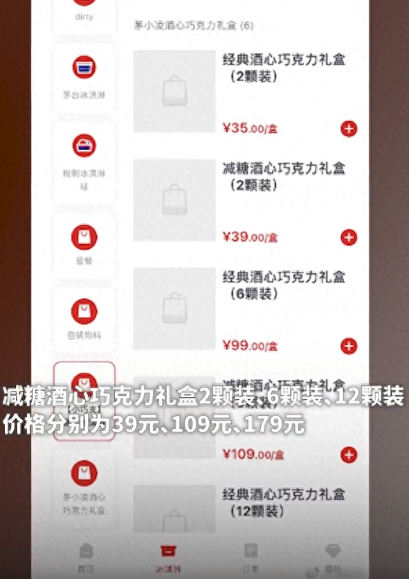 茅台巧克力两颗装35元