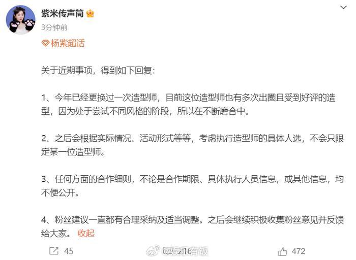 杨紫近期造型引粉丝不满，14日下午，杨紫方回应粉丝妆发诉求……