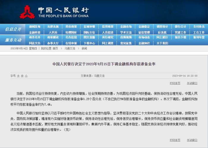 专家解读央行降准