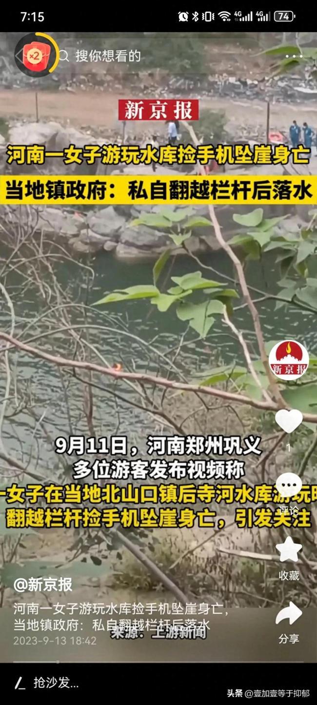 因小失大！女子水库捡手机坠崖身亡当地回应：私自翻越栏杆后落水