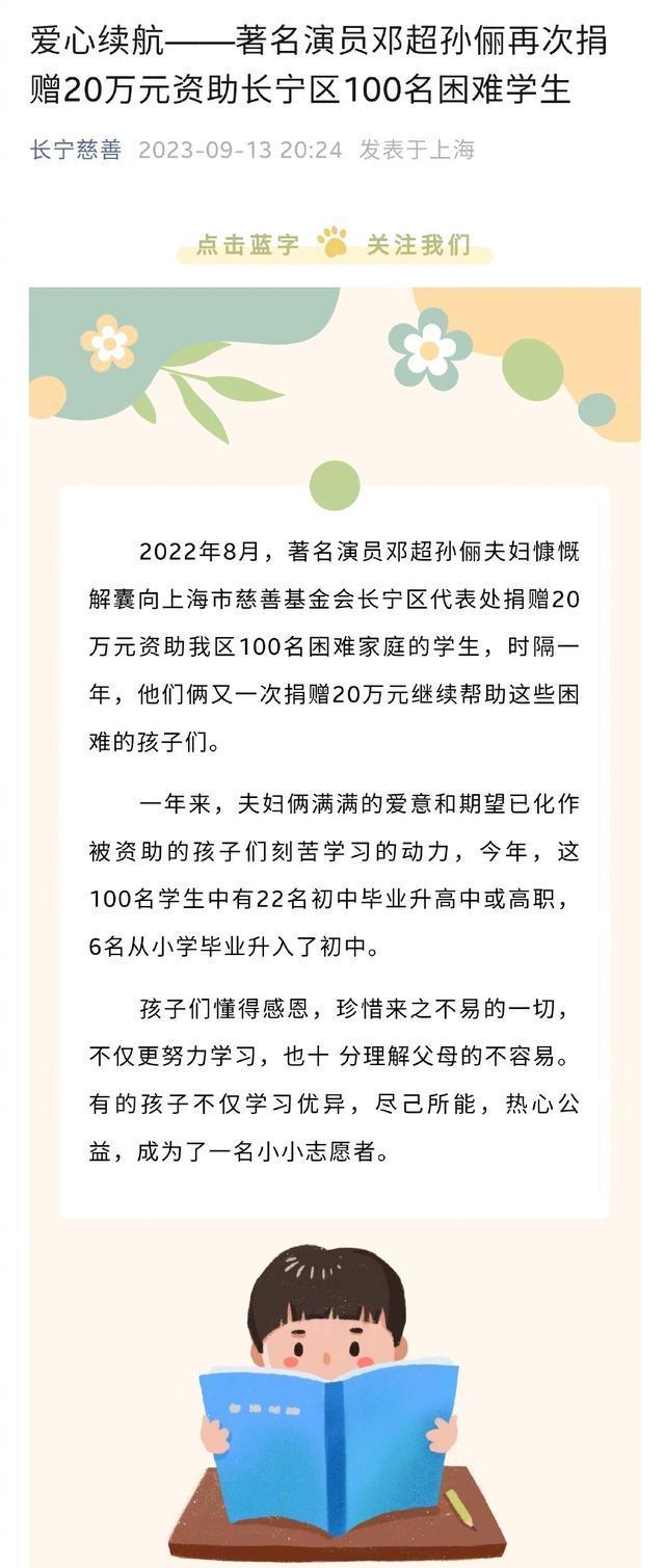 邓超孙俪捐20万助学