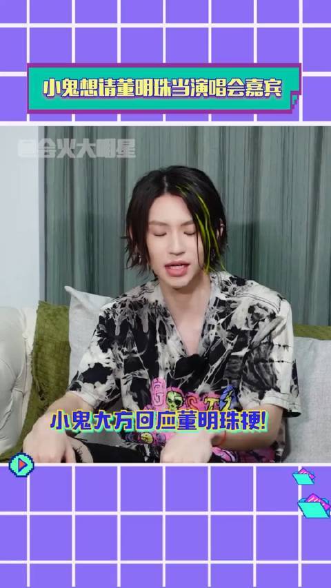 小鬼想请董明珠当演唱会嘉宾已经开始期待了！