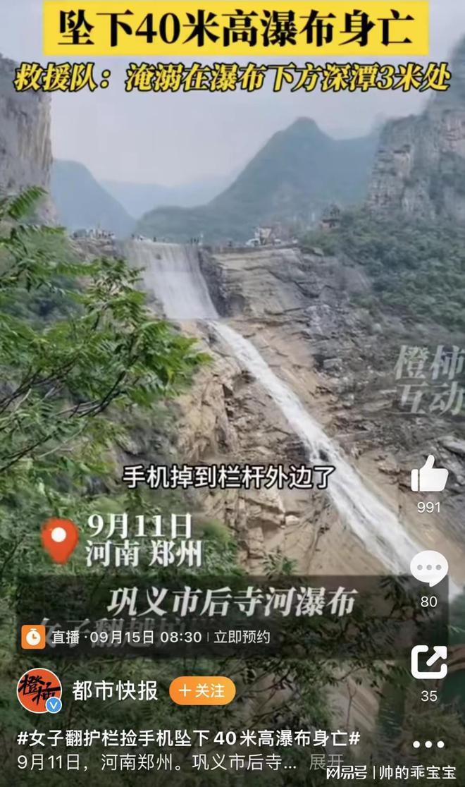 捡手机坠瀑布身亡