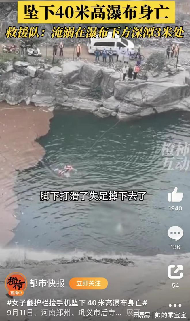 捡手机坠瀑布身亡