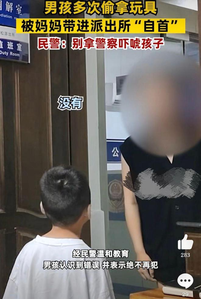 男孩多次偷拿玩具，被妈妈领去派出所自首，网友：肯定是亲生的