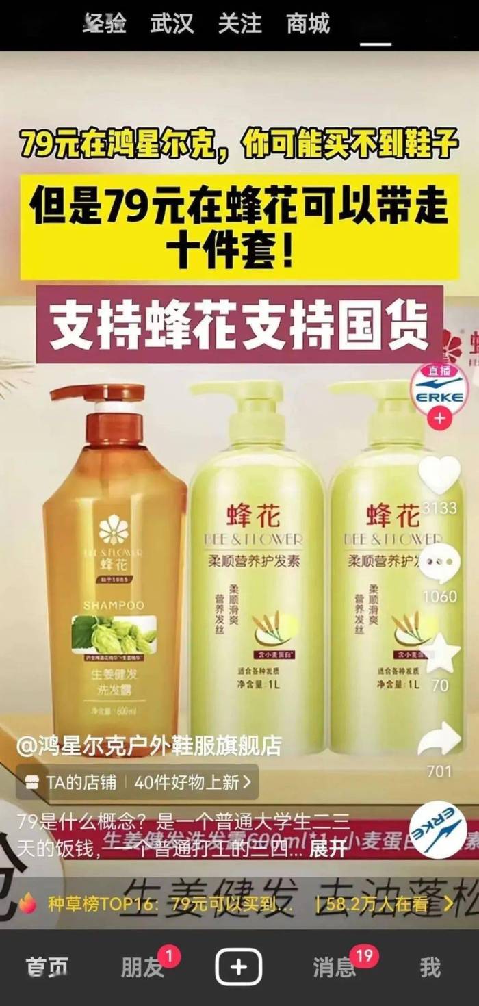 多个国货品牌上架“79元套餐”，有的已卖断货

