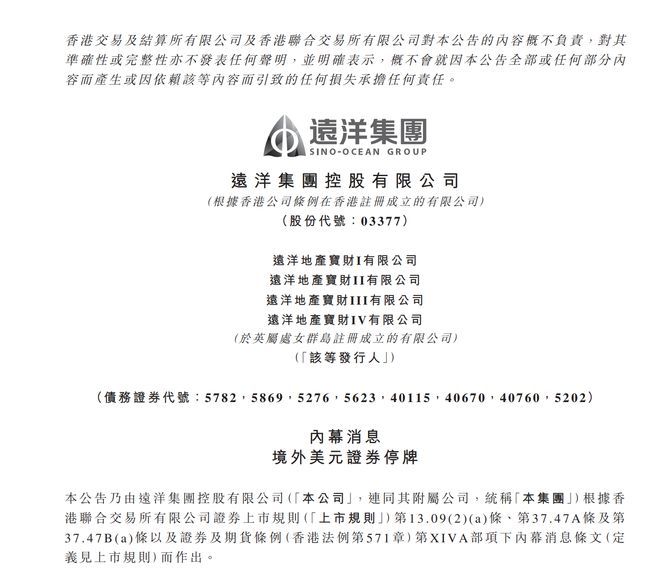 远洋集团暂停支付美元债券直至重组或延期方案得到解决