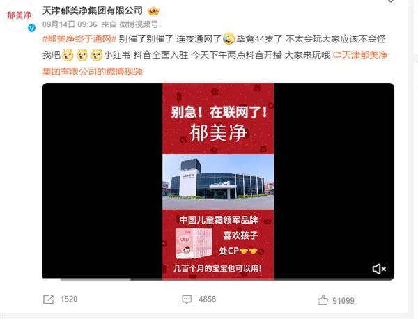 郁美净董事长直播