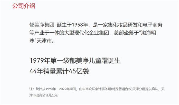 郁美净董事长直播