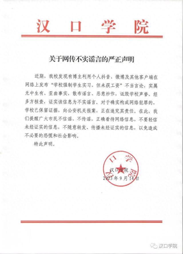 学院辟谣强制学生实习不给工资