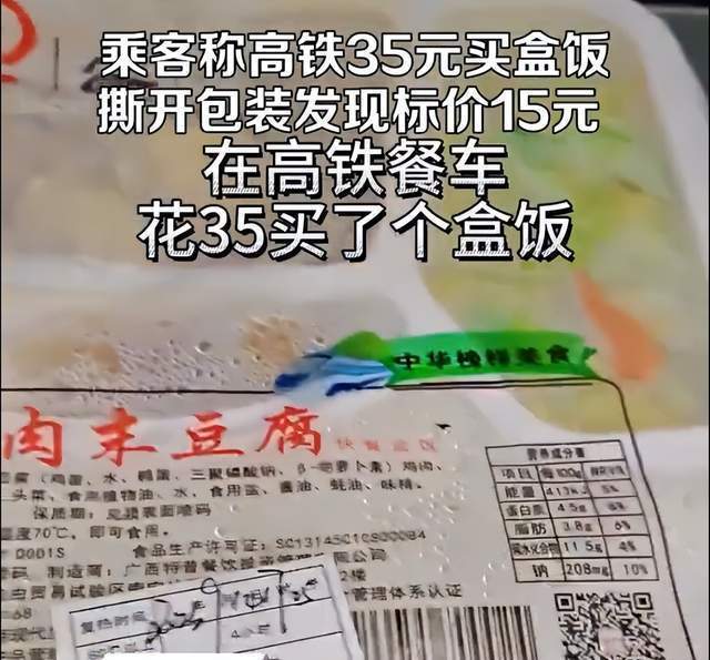35买盒饭发现标价15