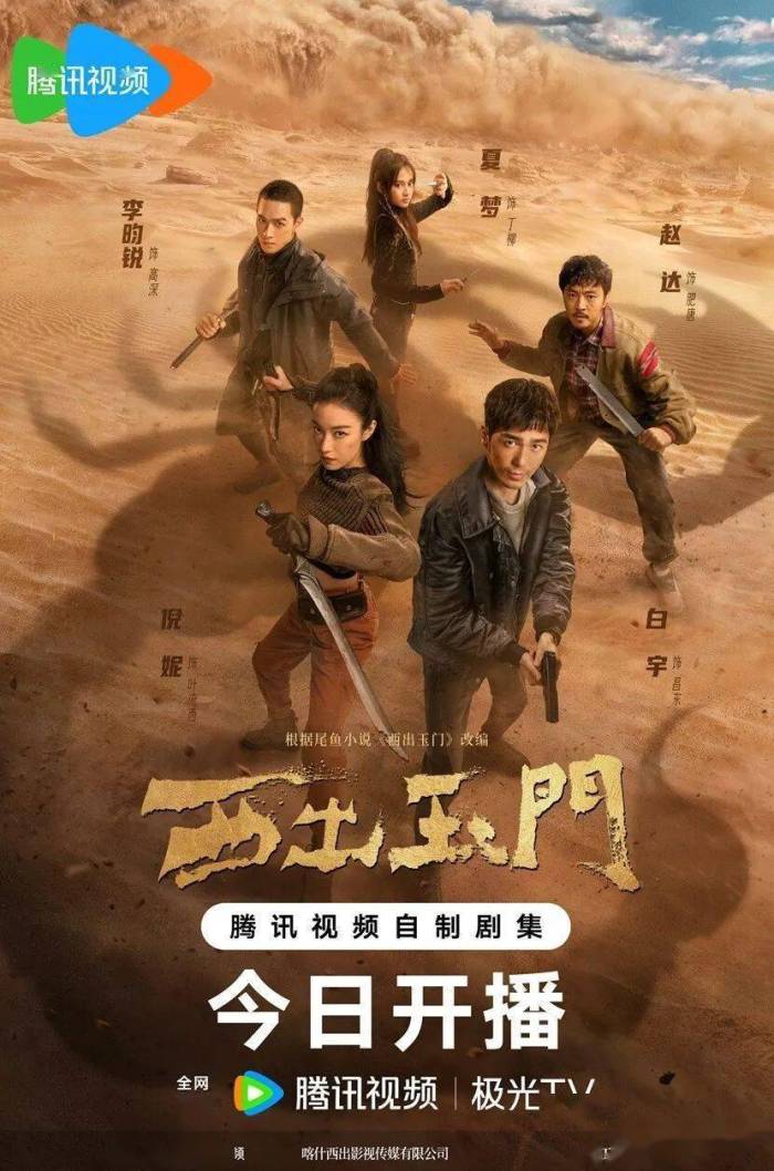 西出玉门抠书式还原小说细节