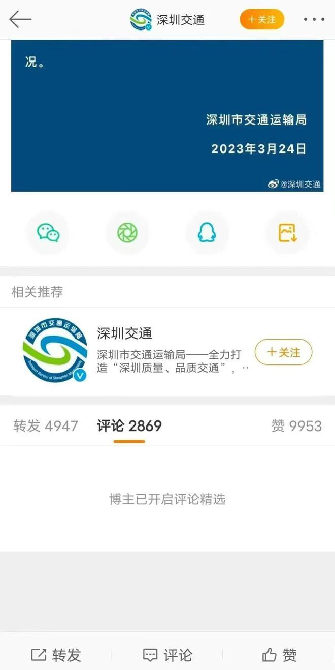 深圳交通局已经关闭了评论功能，这是让北极鲶鱼跑了？