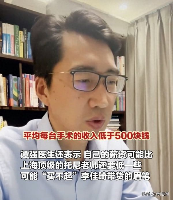 胸外科医生回应李佳琦“为什么薪资没有涨”：真不是我不努力！