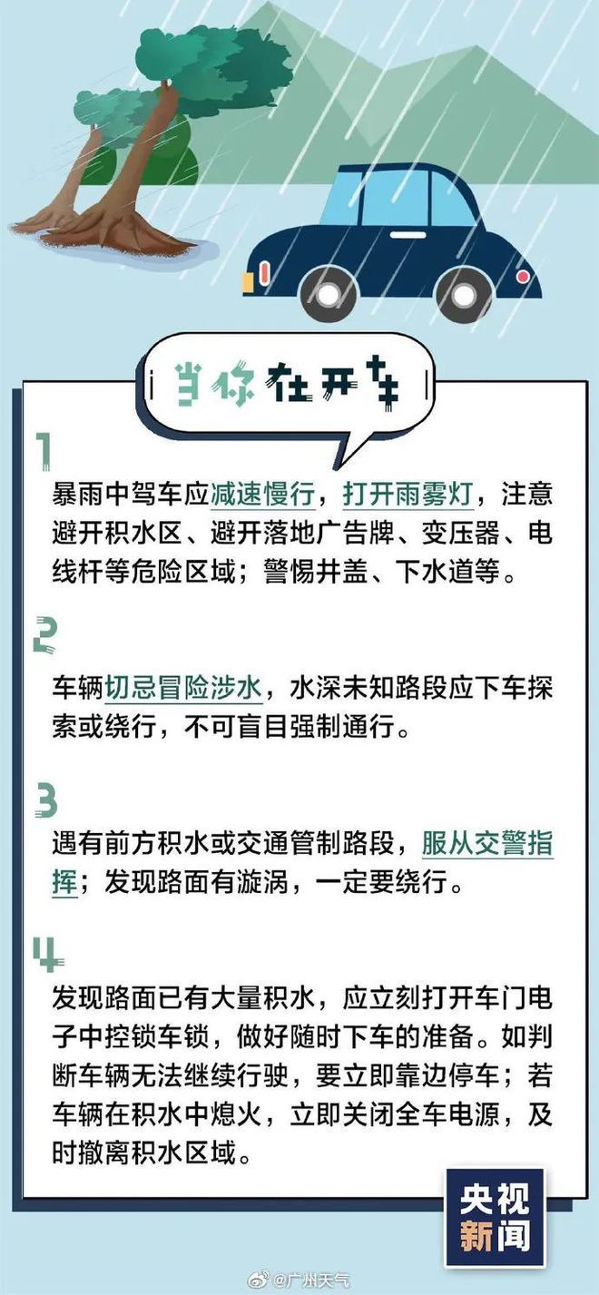 广州启动防暴雨内涝三级应急响应