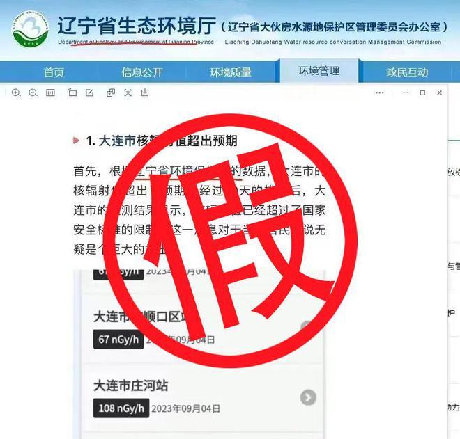大连核辐射值超预期警方辟谣
