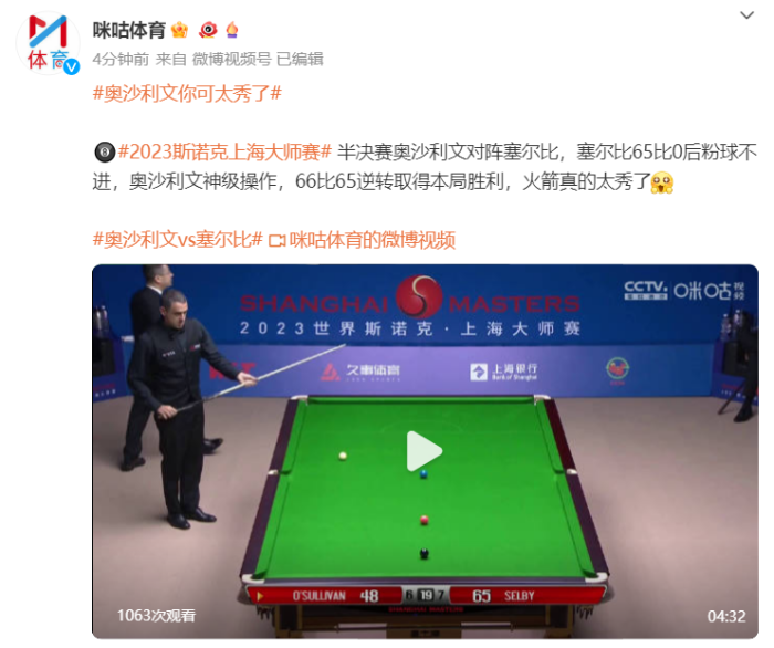 奥沙利文神级操作逆转取胜