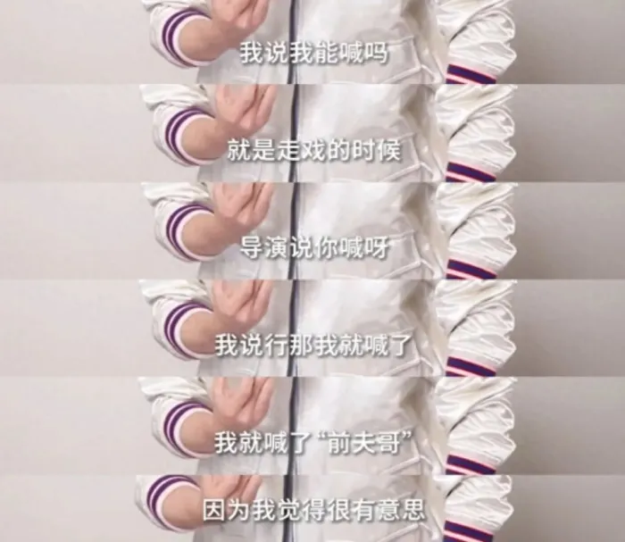 肖战喊前夫哥是即兴发挥
