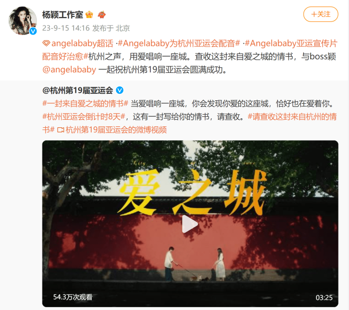 Angelababy为亚运会宣传片配音