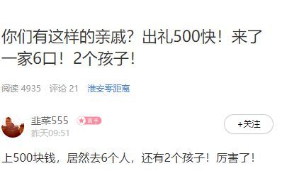 办酒席，淮安一家随500红包，一家7口都去了！算蹭吃吗？