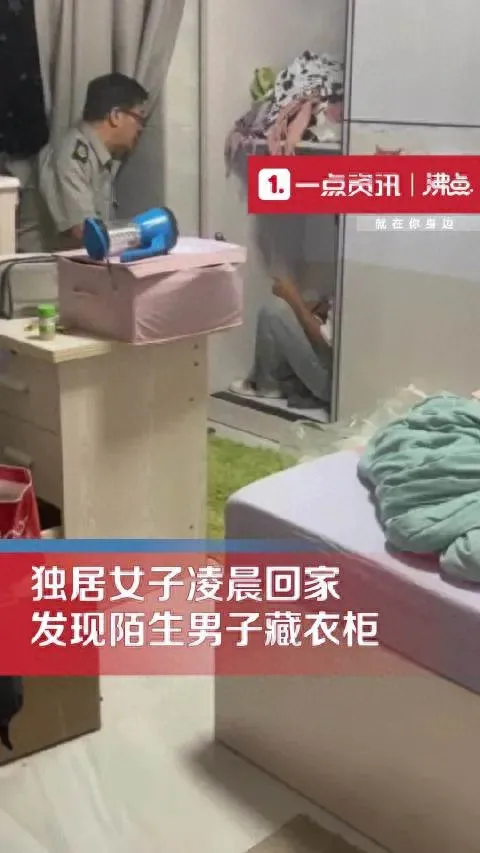 独居女子回家遇陌生男藏衣柜