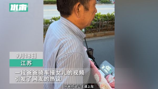当女儿要求暴躁老爸说公主请上车