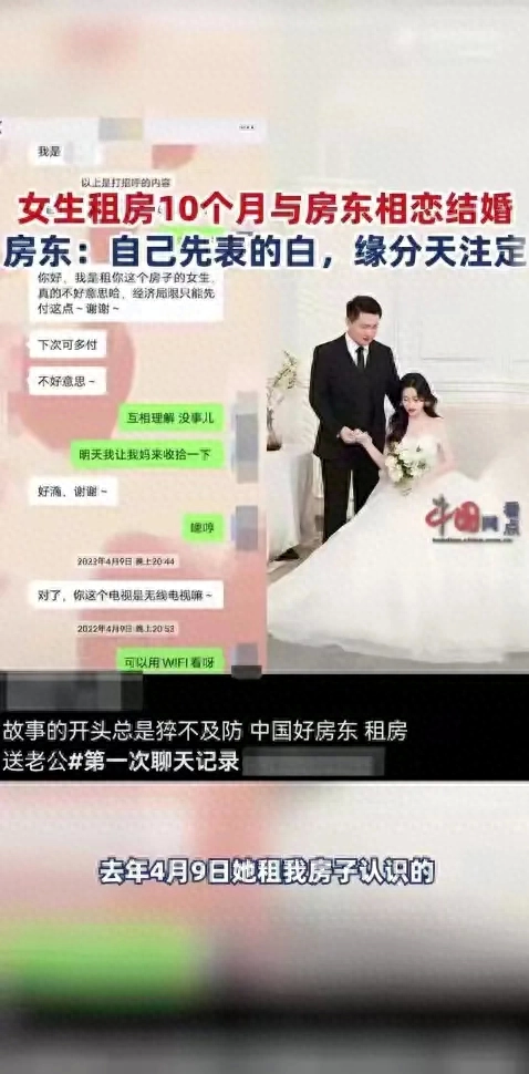女生租房10个月与房东相恋结婚