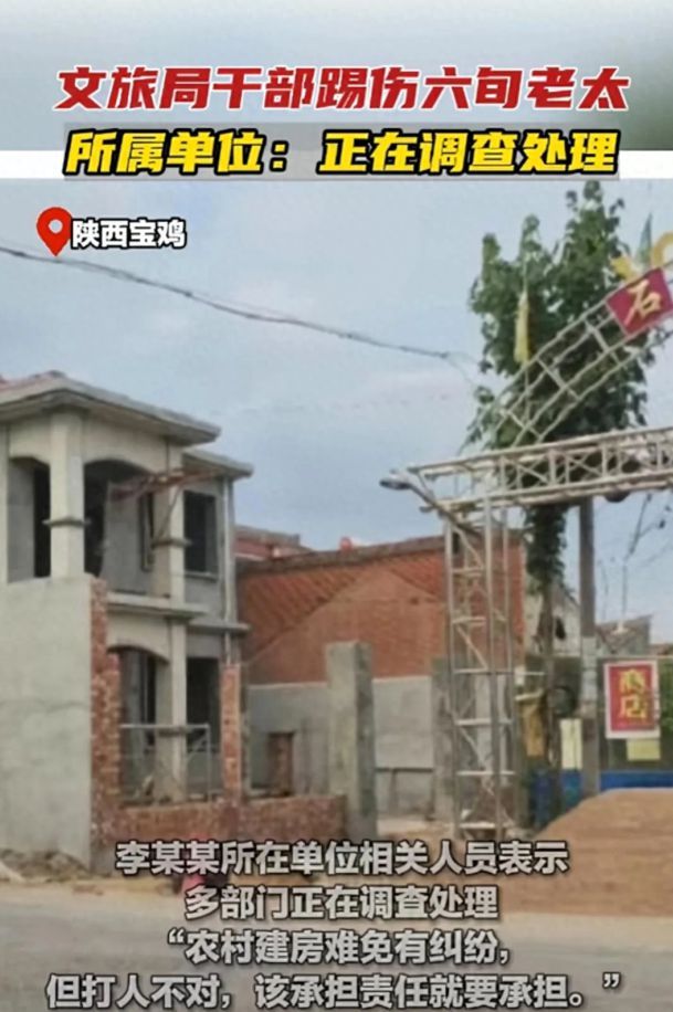 一脚踹断老人6根肋骨，陕西文旅局干部摊上大事了，工作难保！