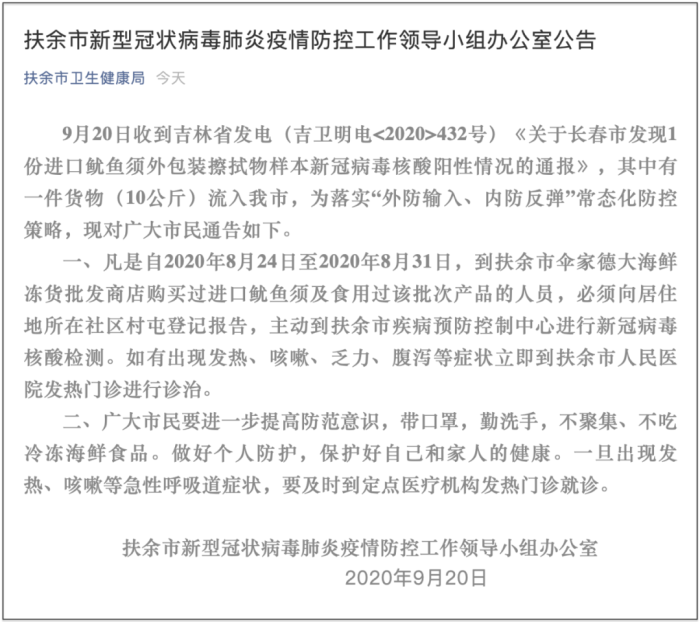 注意！又一地进口海鲜包装检出新冠病毒