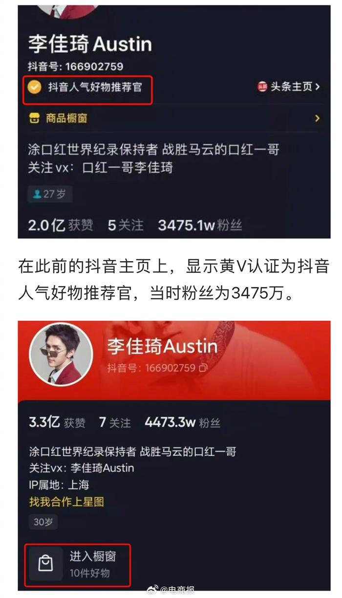 李佳琦抖音认证掉了？商品橱窗清空，全网掉粉287万……