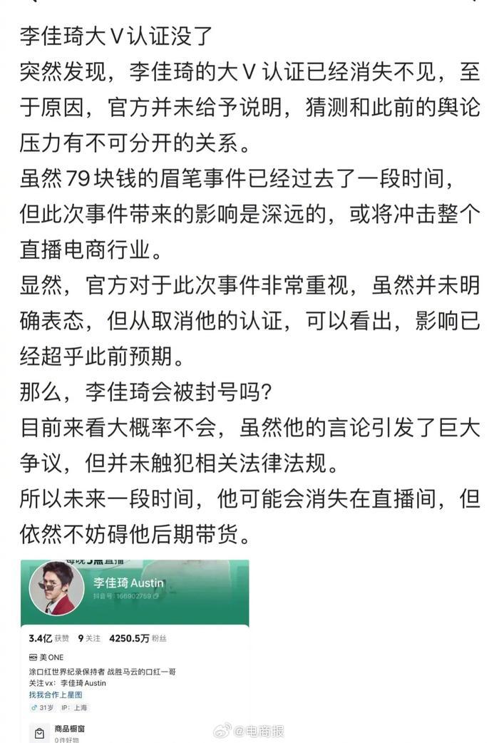李佳琦抖音认证掉了？商品橱窗清空，全网掉粉287万……