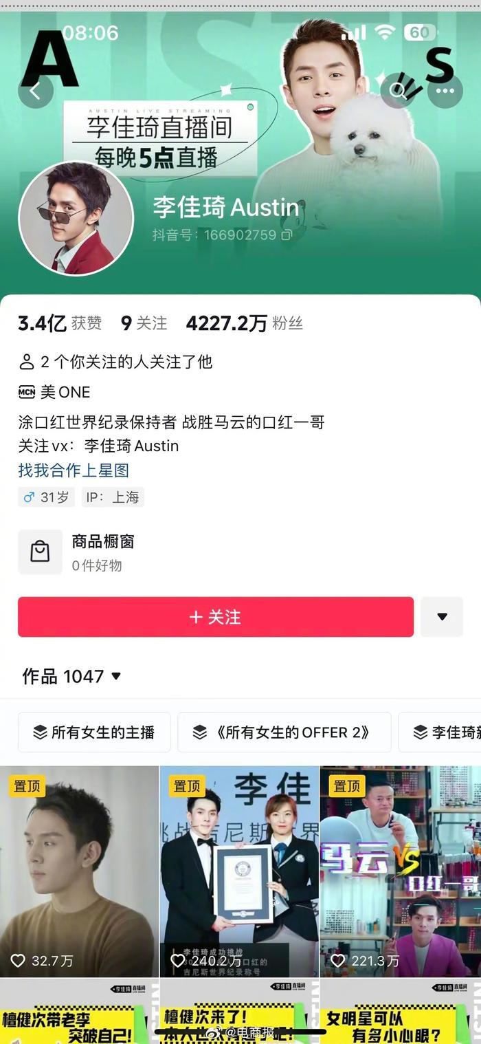 李佳琦抖音认证掉了？商品橱窗清空，全网掉粉287万……