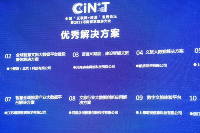 5月郑州工博会：河南一百度获评智慧旅游“优秀解决方案”

