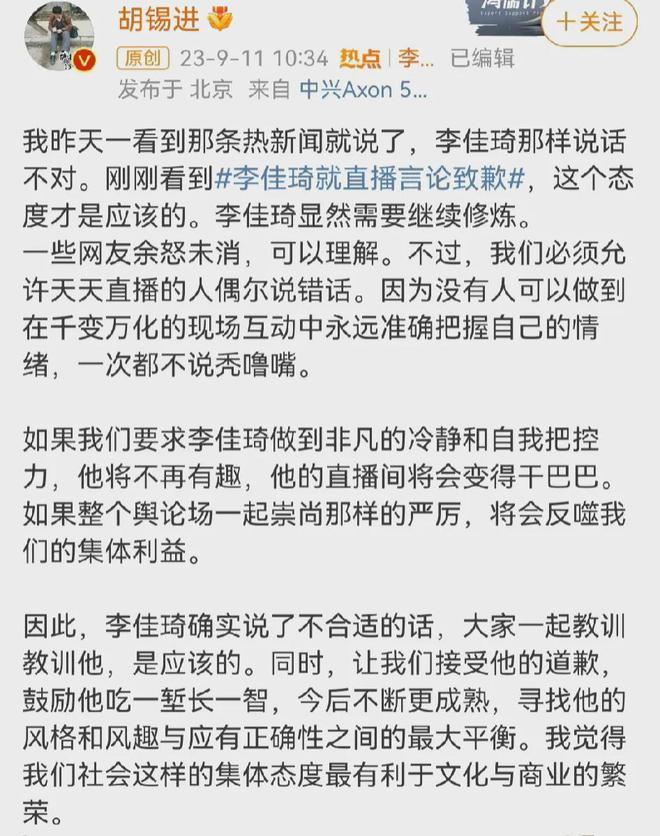 9月11日，胡锡进力挺李佳琦！