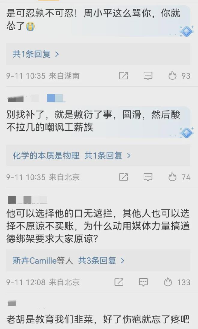 9月11日，胡锡进力挺李佳琦！