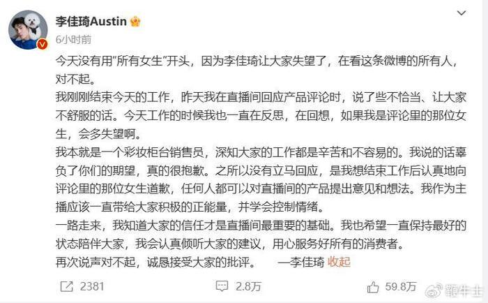 花西子发文致歉