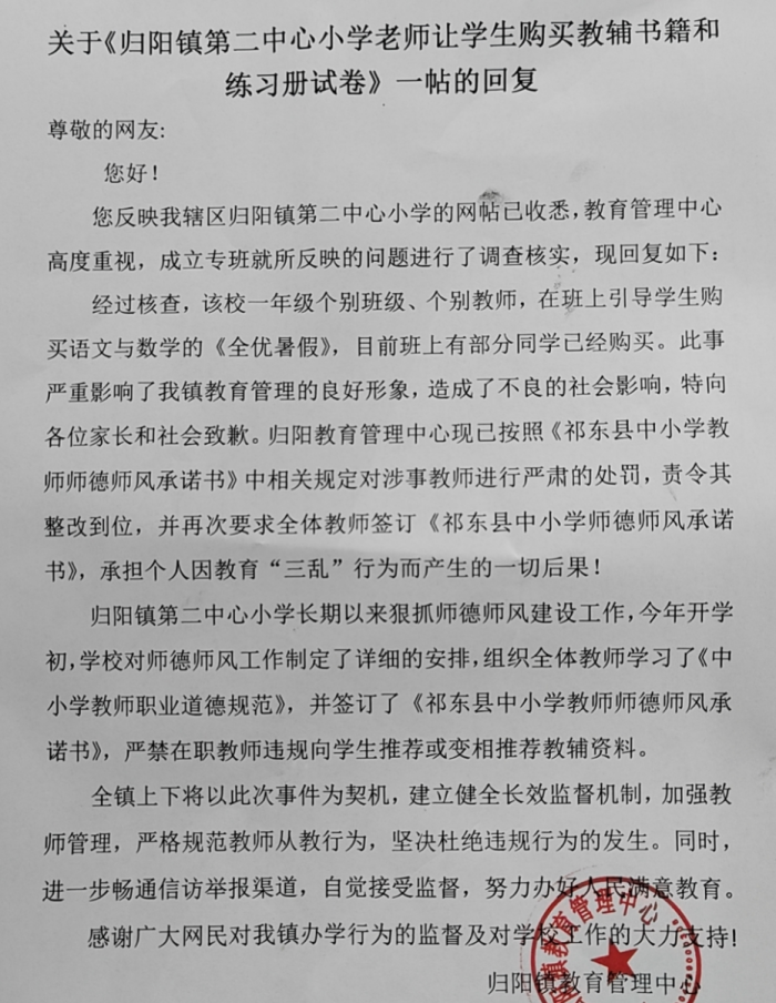 小学指定地点买教辅