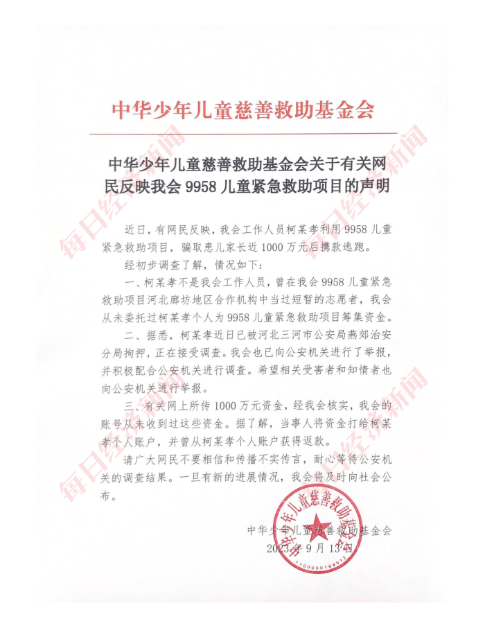 大病家庭深陷“配捐”骗局：疑似卷走千万善款的，到底是儿慈会“志愿者”还是“地区负责人”？

