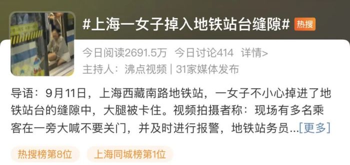 突发！地铁一乘客被卡站台与列车缝隙！紧急提醒→