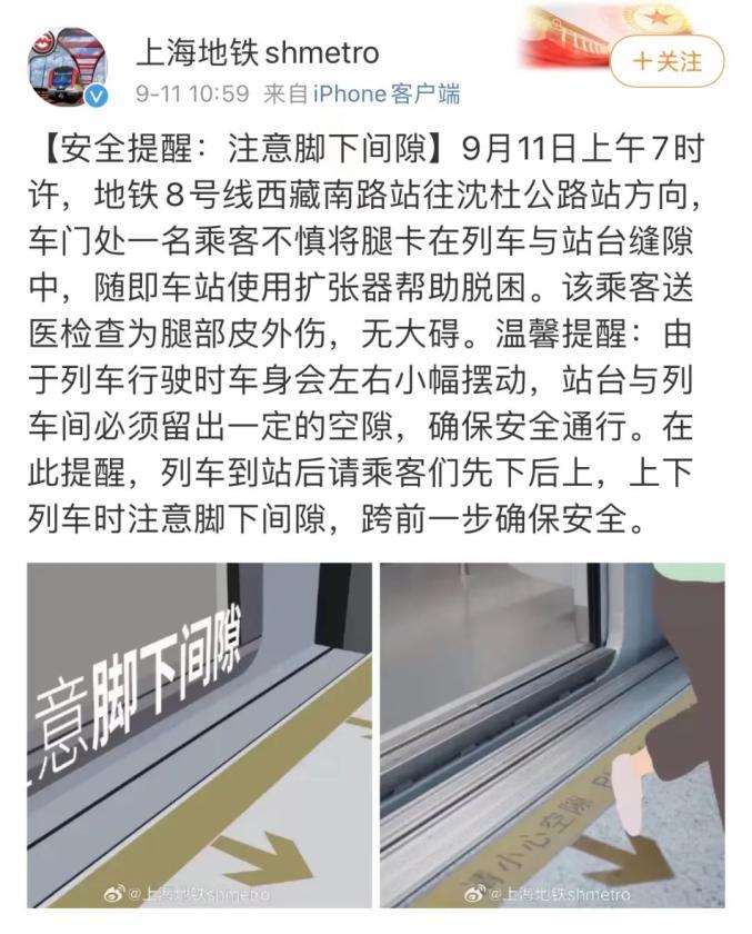 突发！地铁一乘客被卡站台与列车缝隙！紧急提醒→
